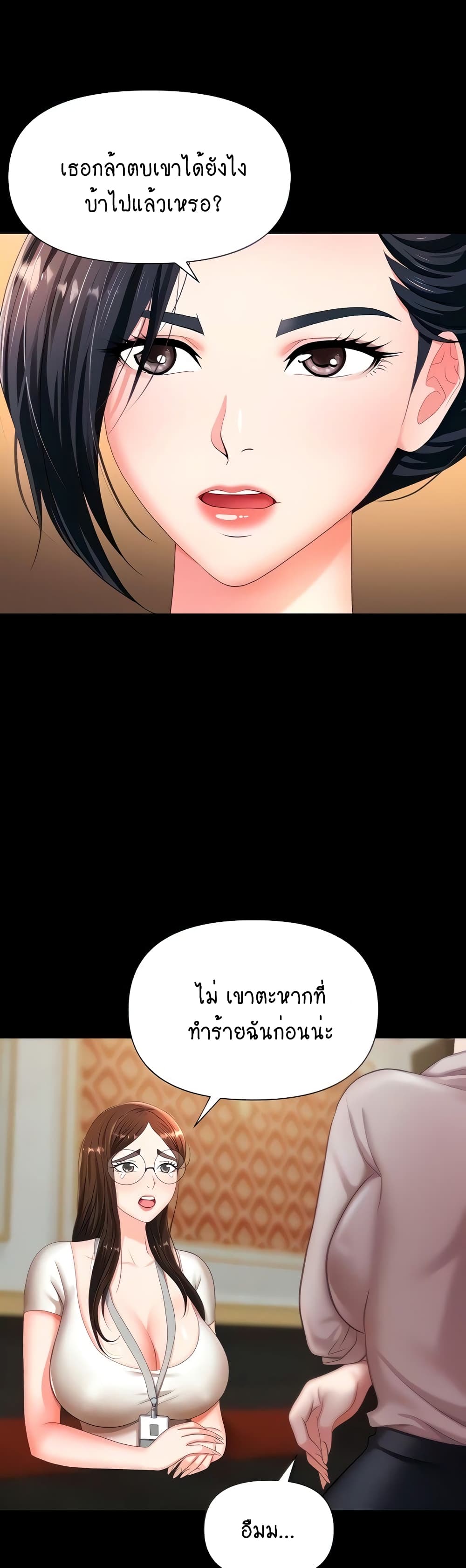 Trap page 3