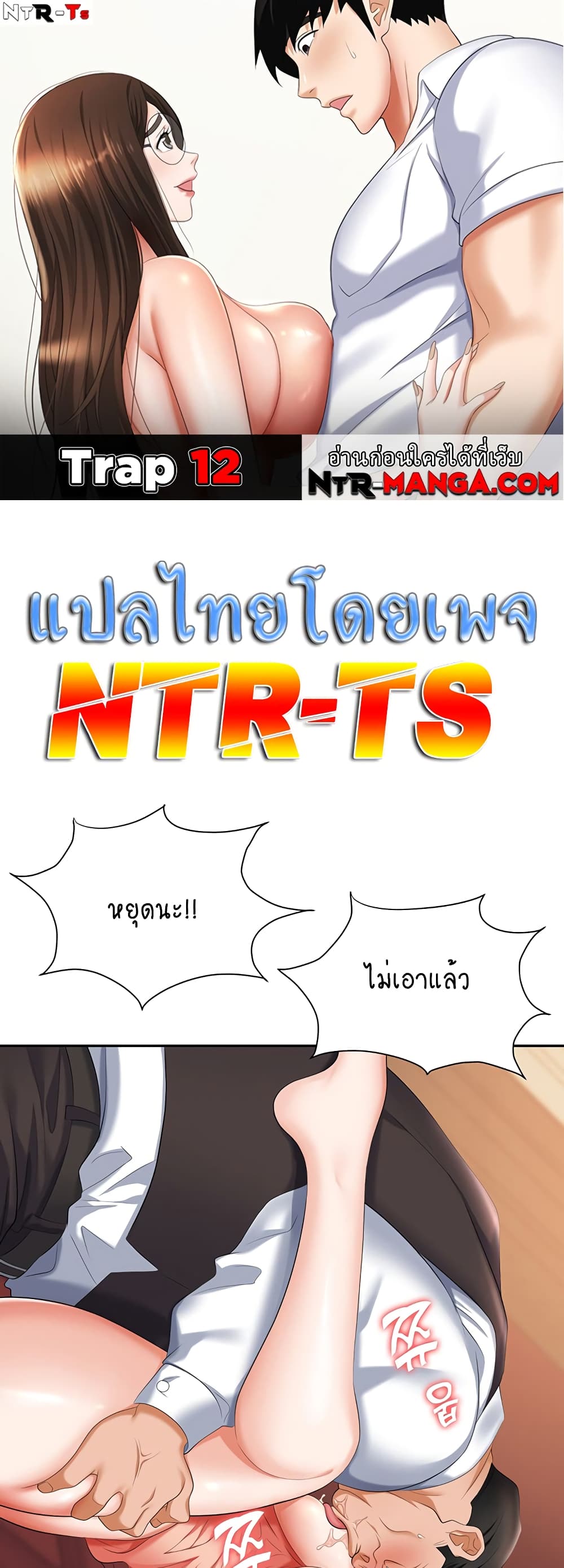 Trap page 1