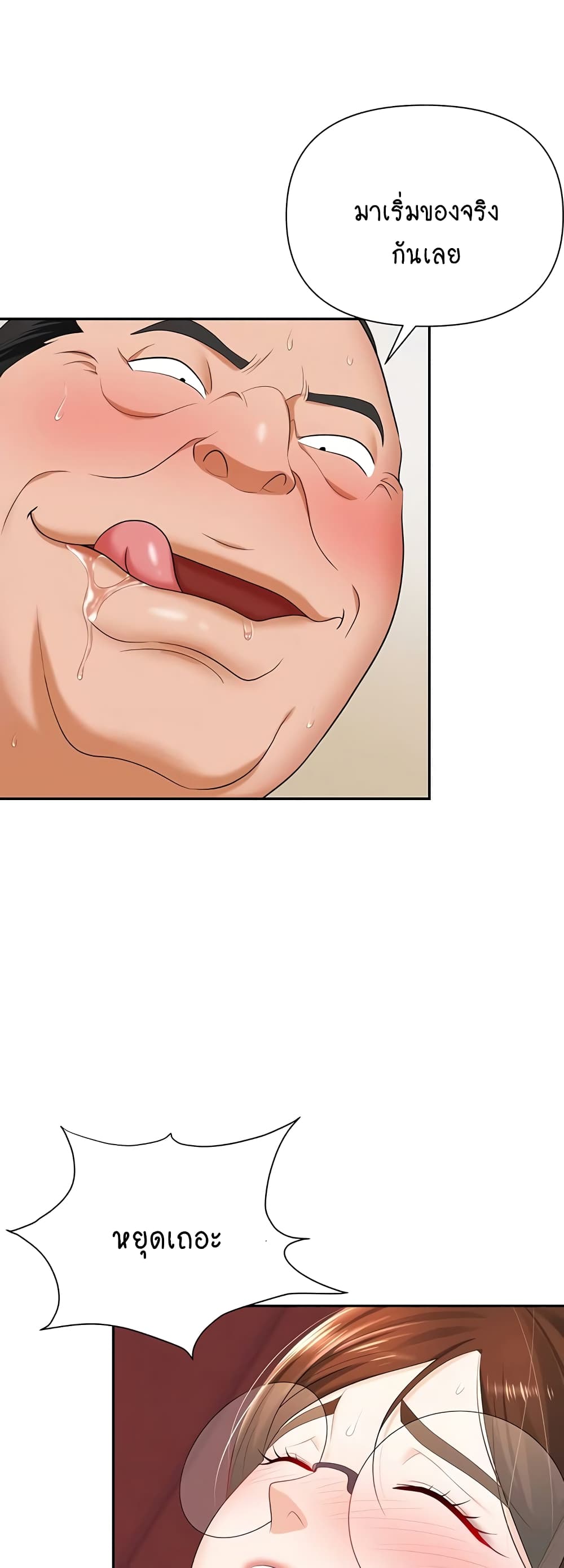 Trap page 3