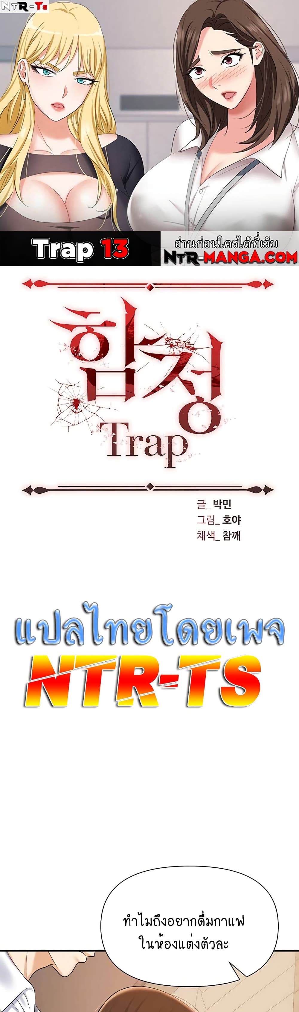 Trap page 1