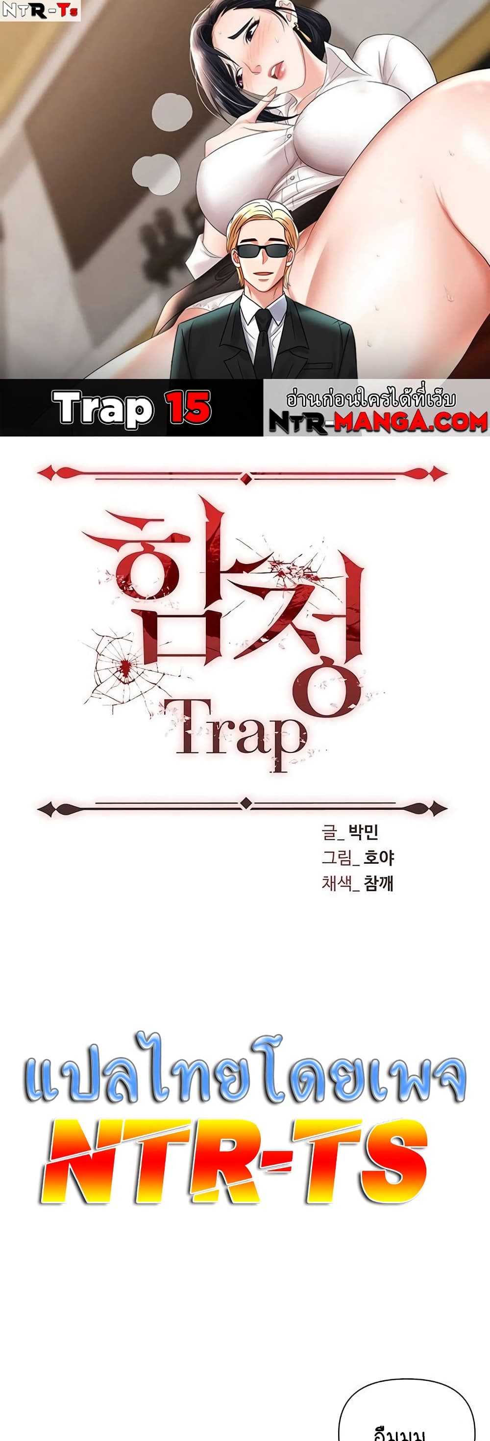 Trap page 1