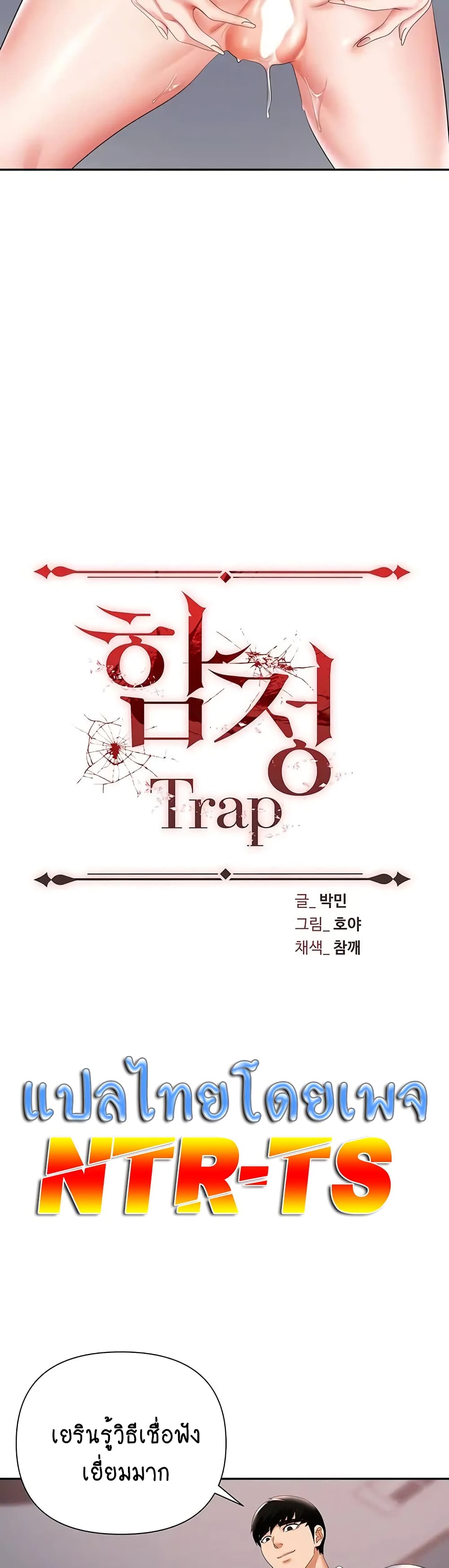 Trap page 13