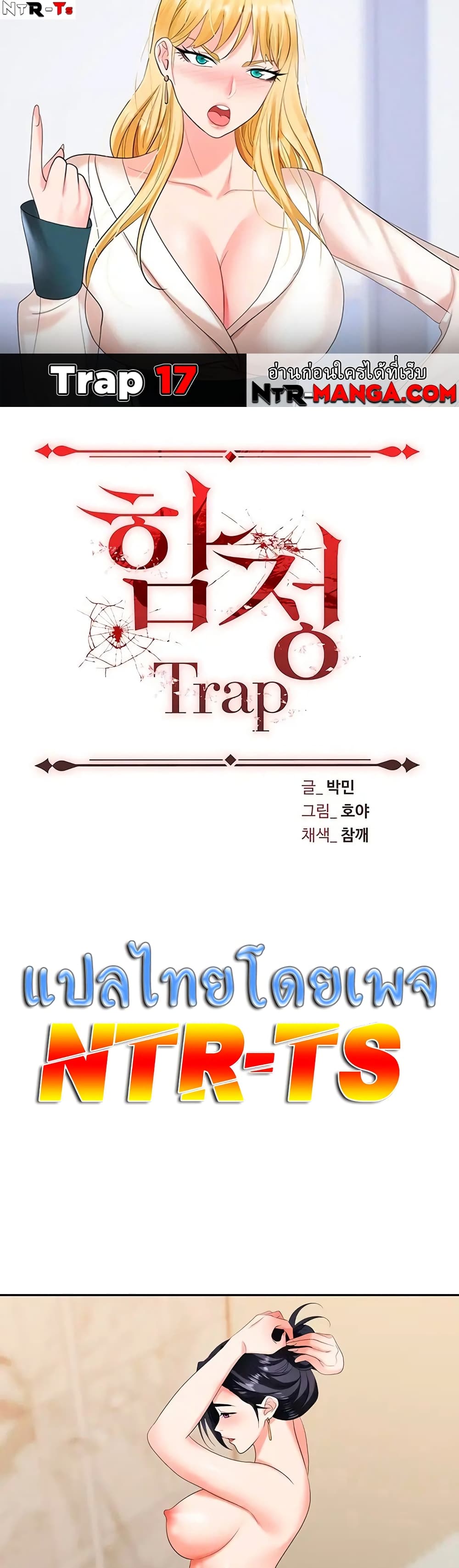 Trap page 1