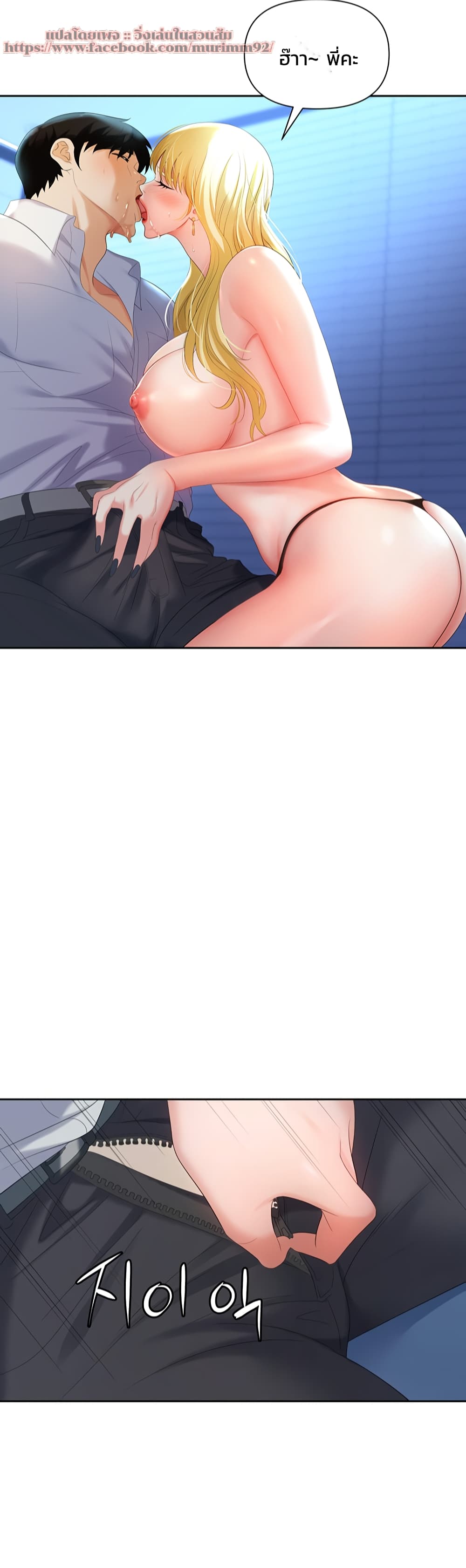 Trap page 6