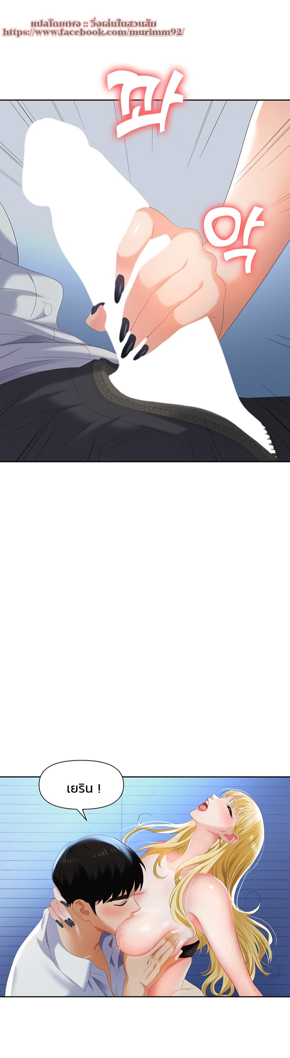 Trap page 8