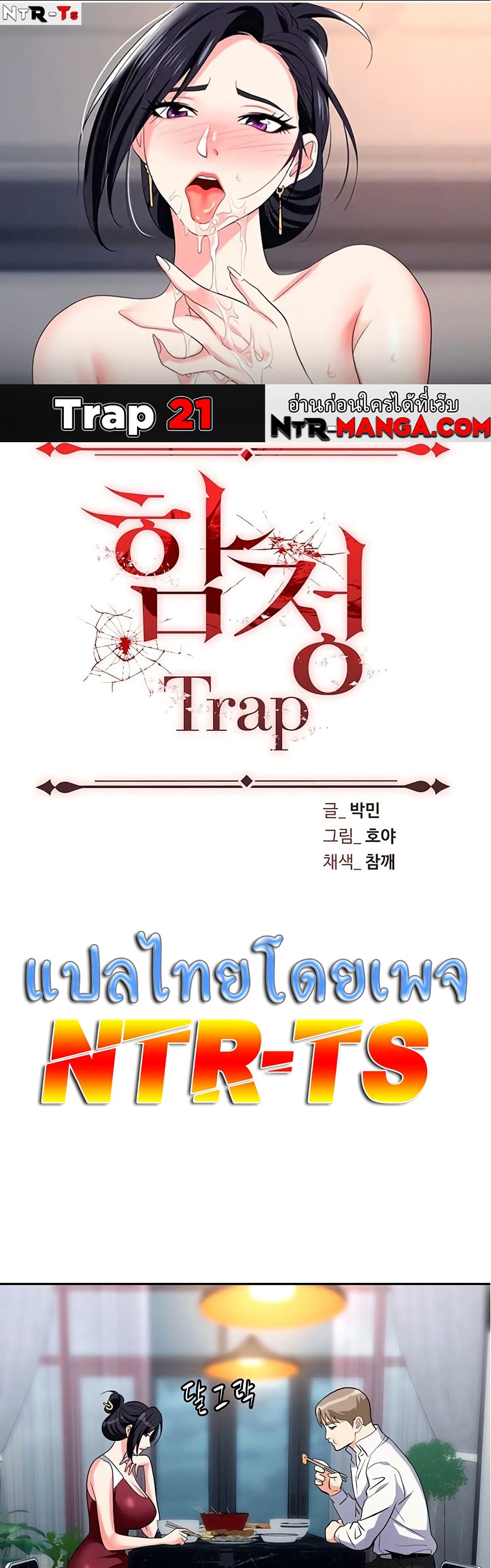 Trap page 1