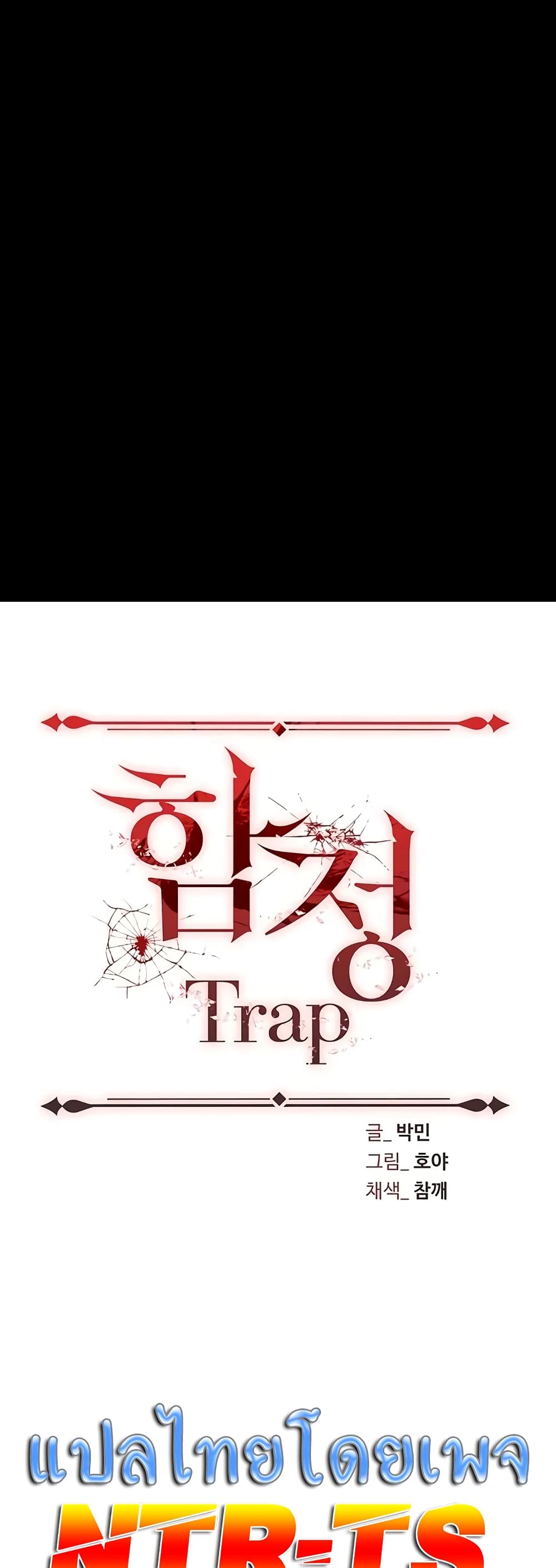 Trap page 1
