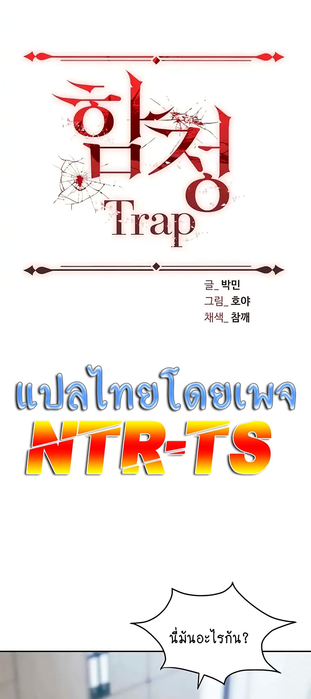 Trap page 1