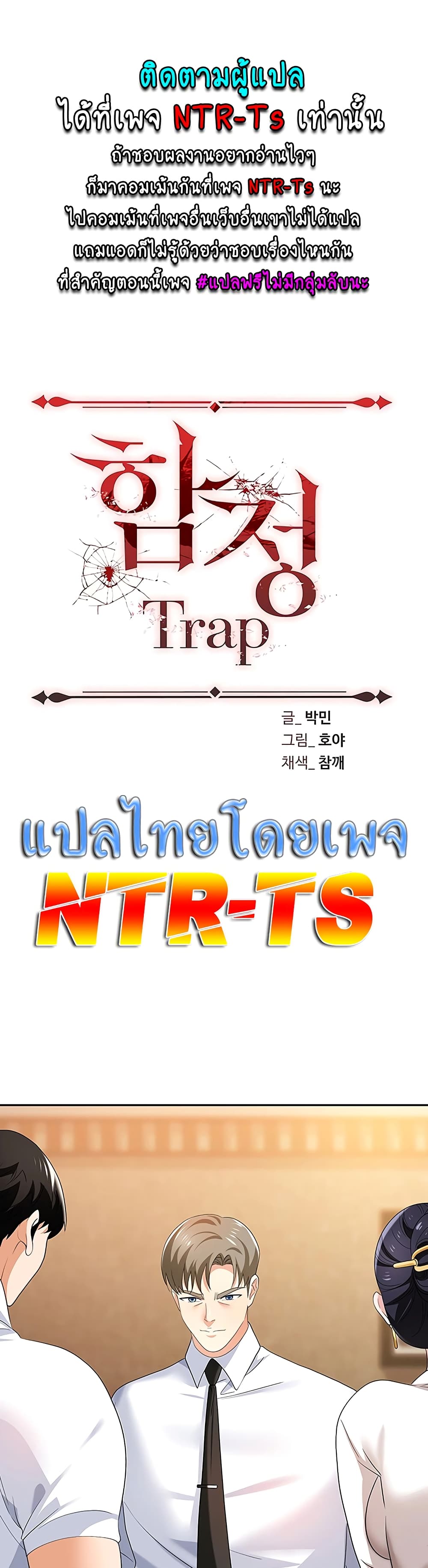 Trap page 1