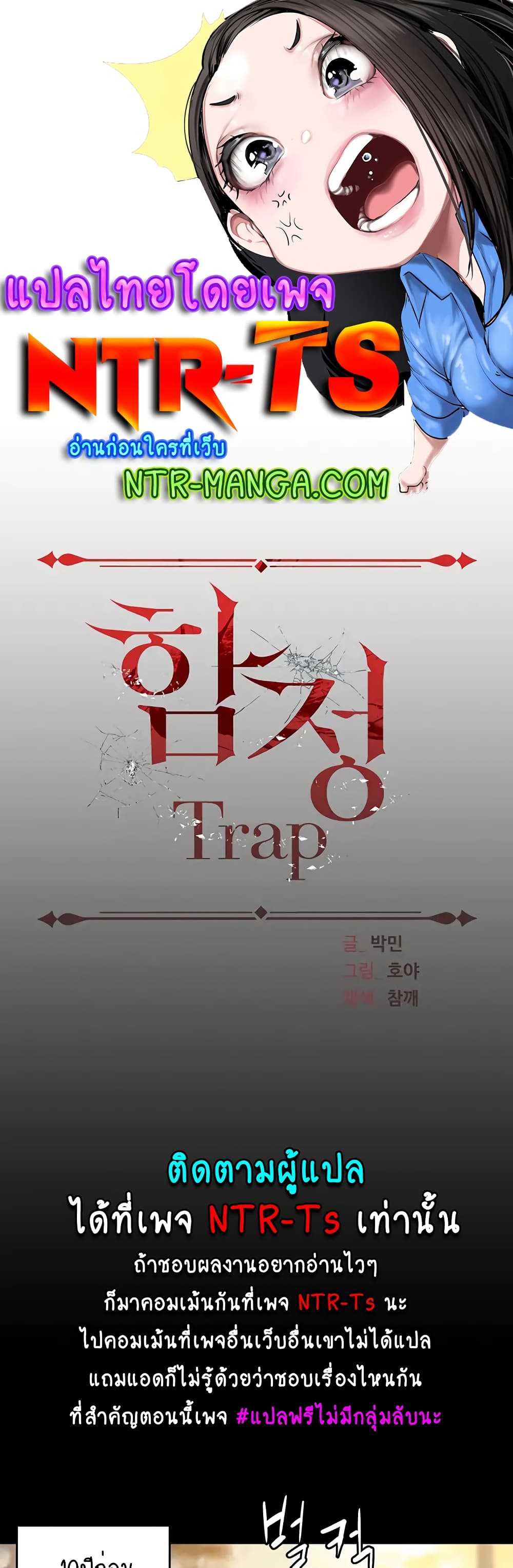 Trap page 1