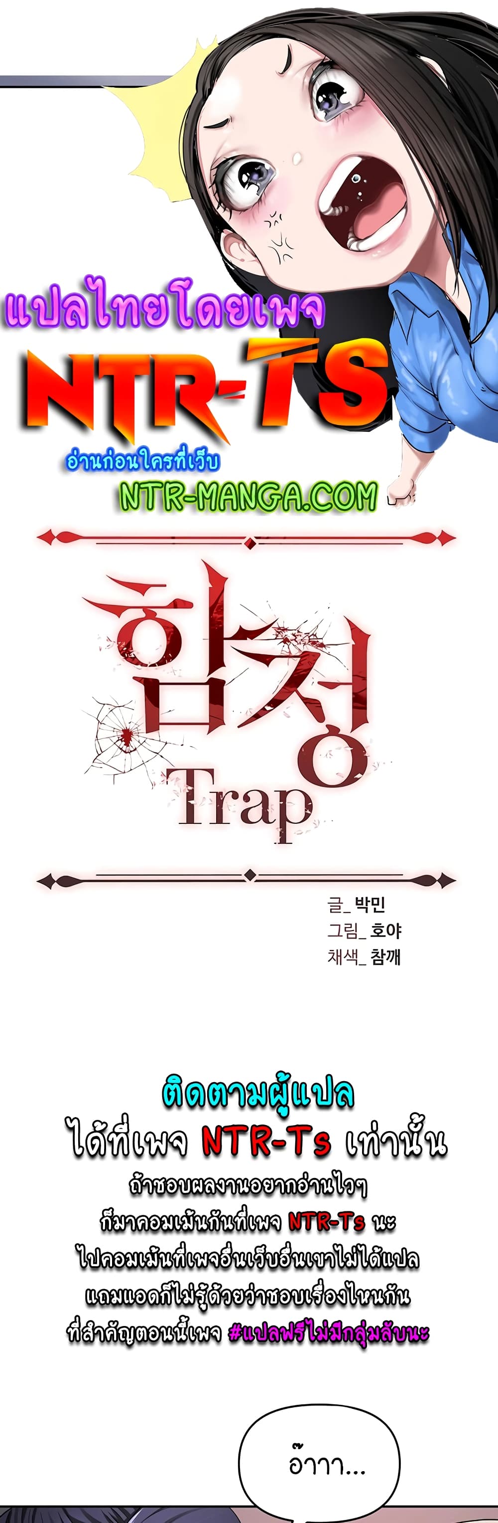 Trap page 1