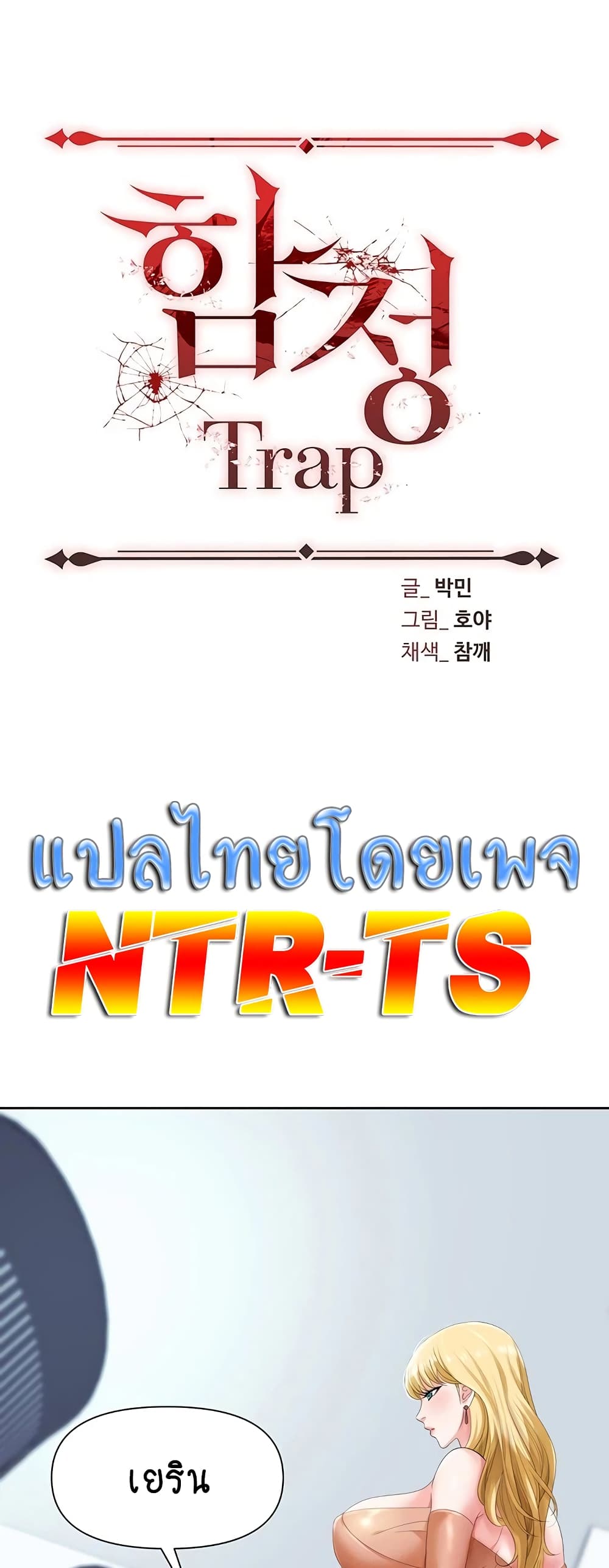Trap page 1