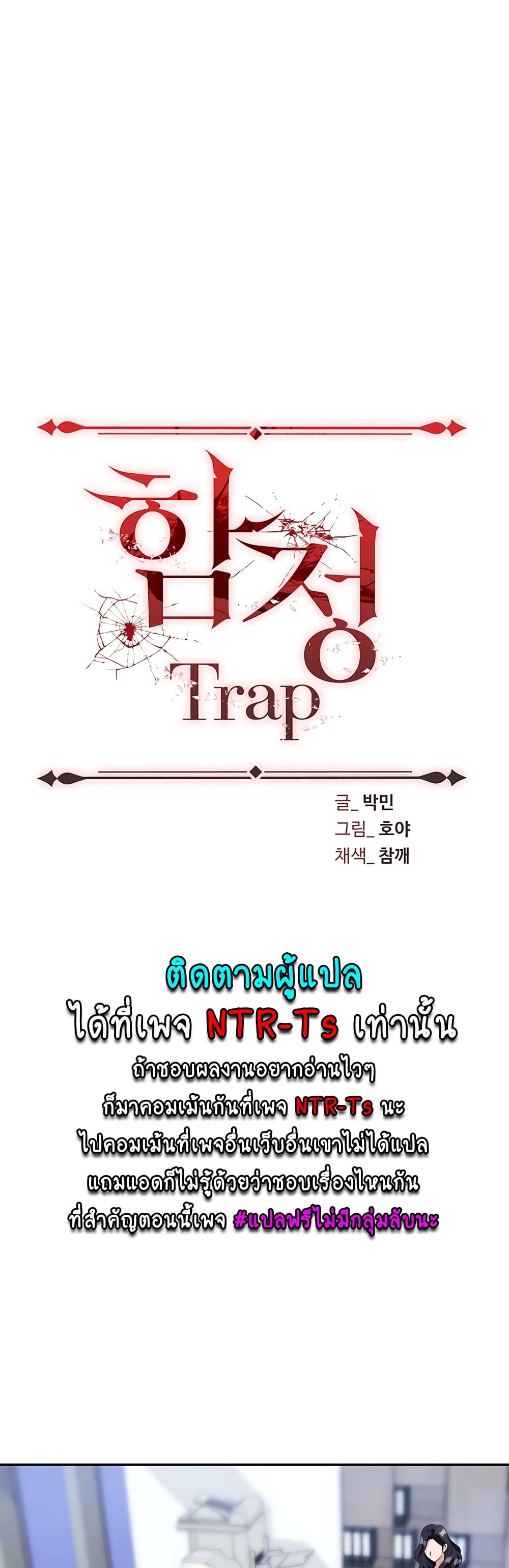 Trap page 1