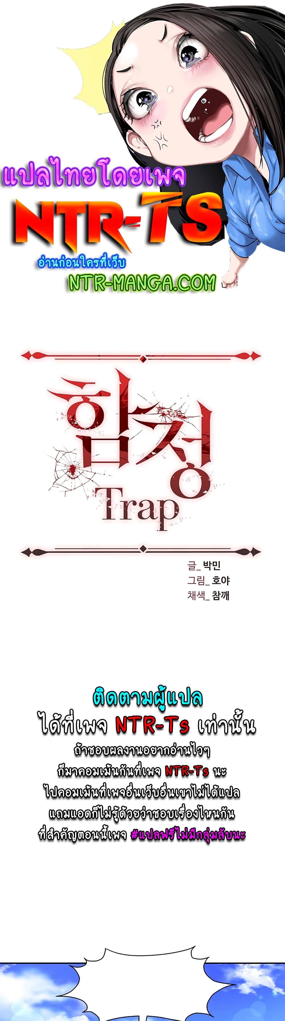 Trap page 1