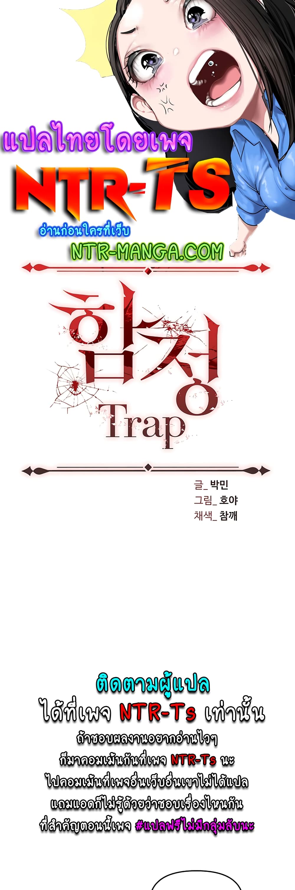 Trap page 1