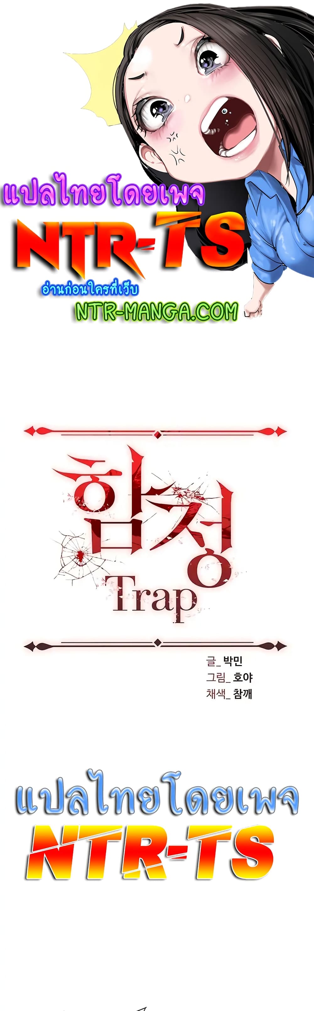 Trap page 1