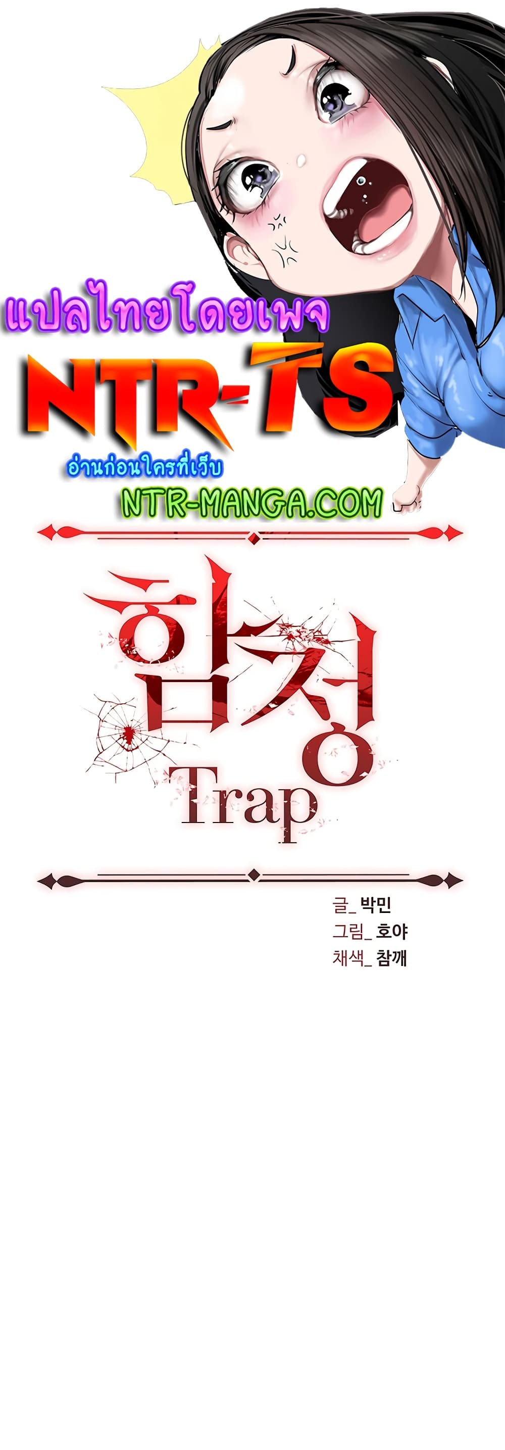 Trap page 1