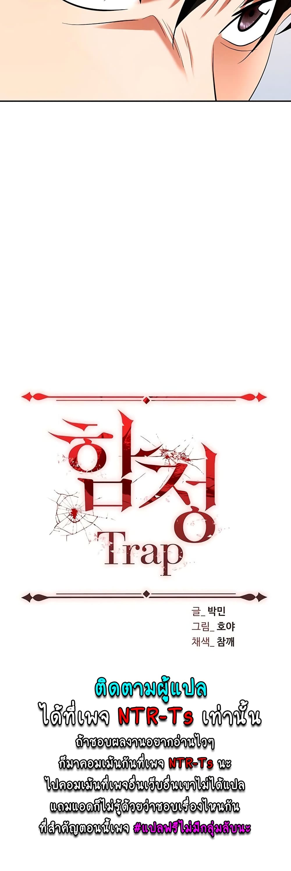 Trap page 9