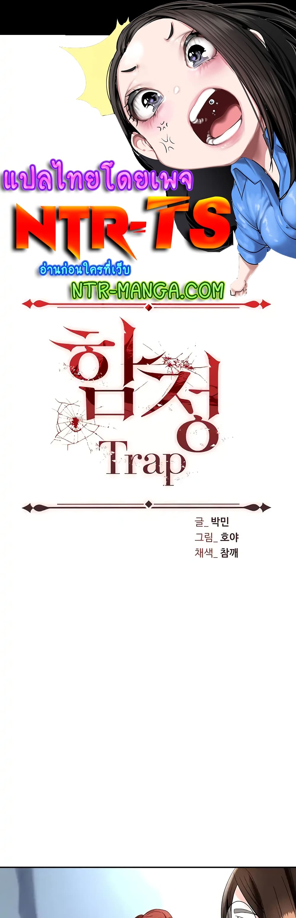 Trap page 1