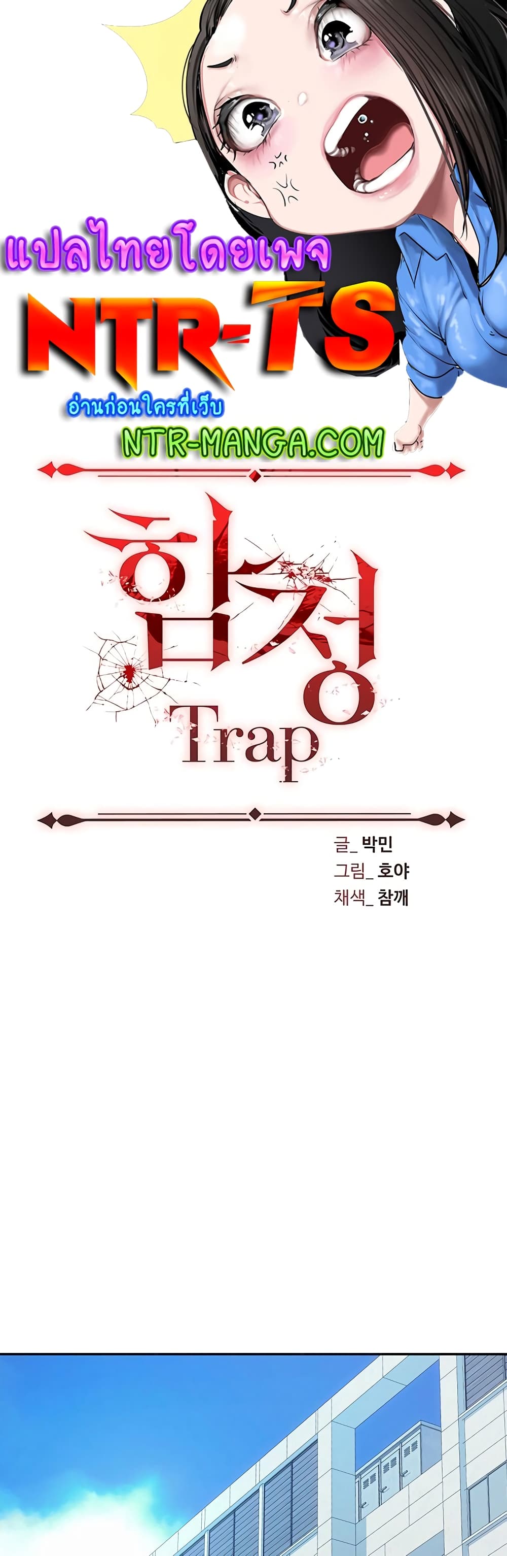 Trap page 1
