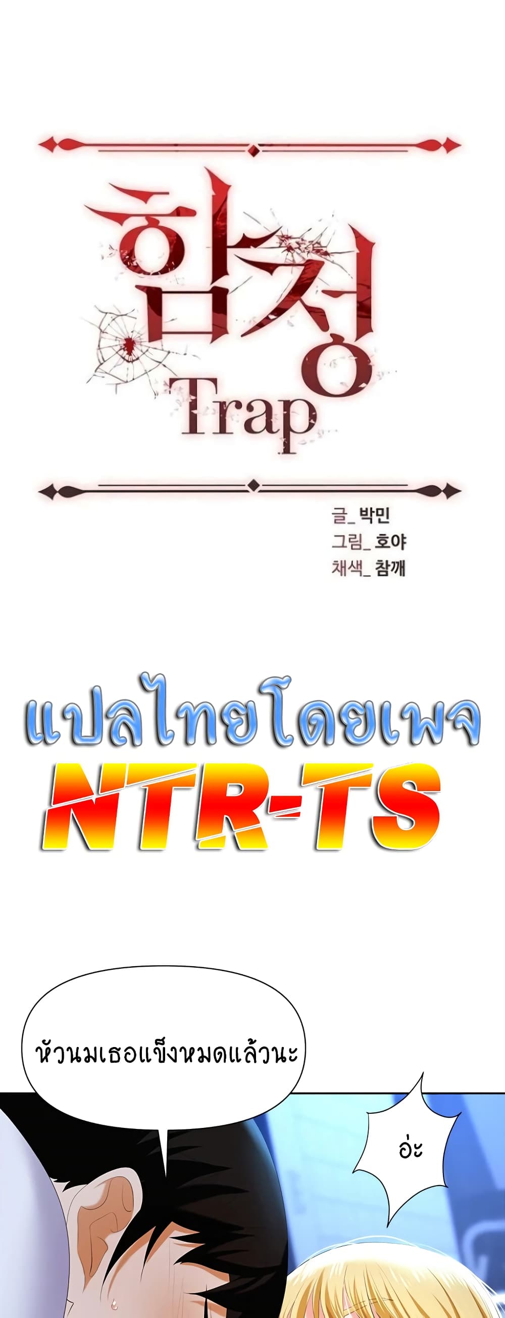 Trap page 1