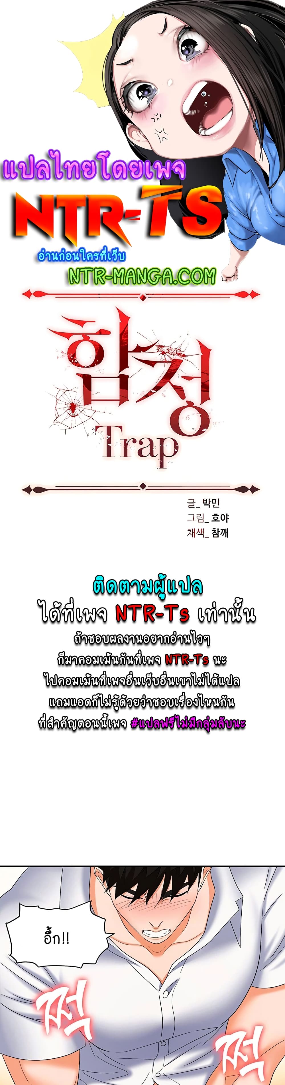 Trap page 1
