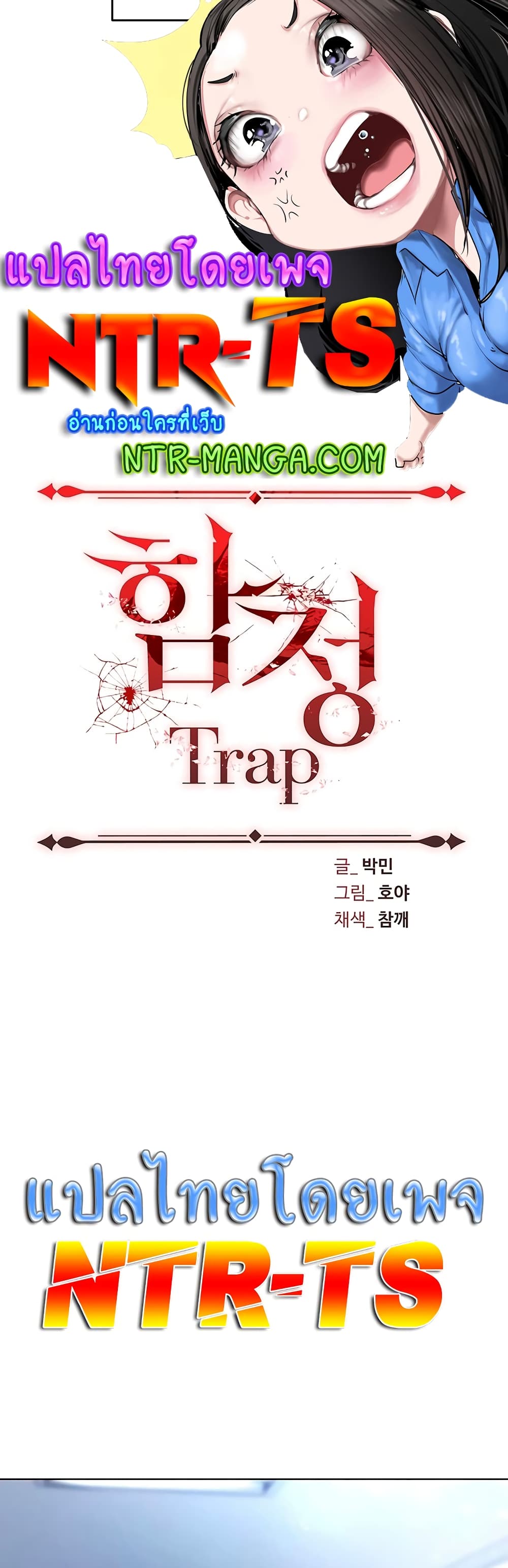 Trap page 1