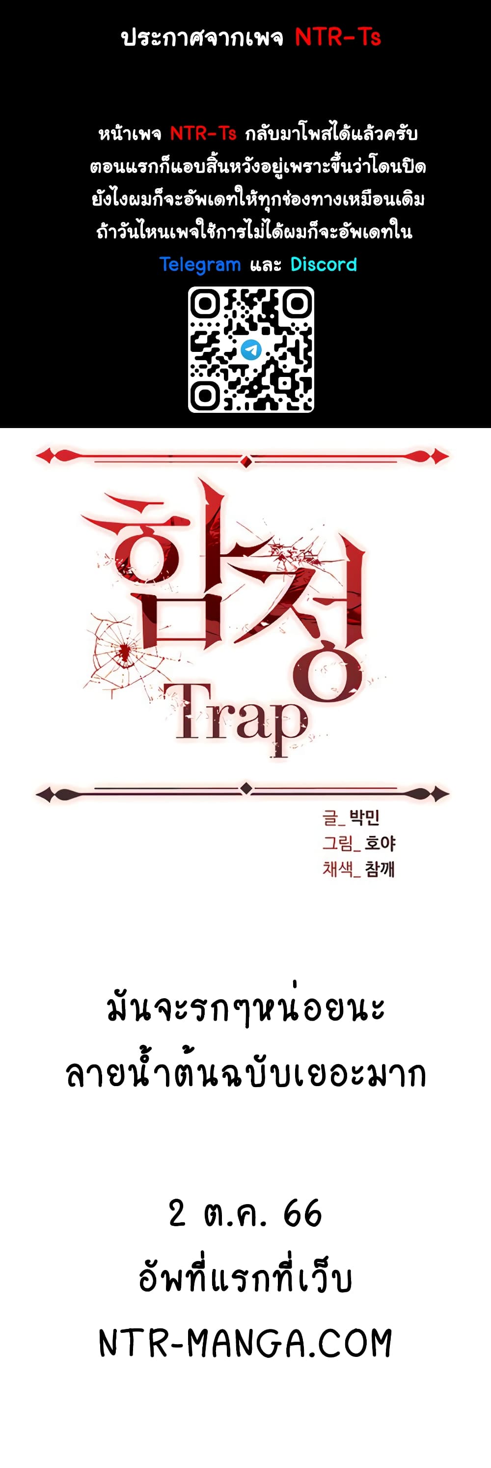 Trap page 1