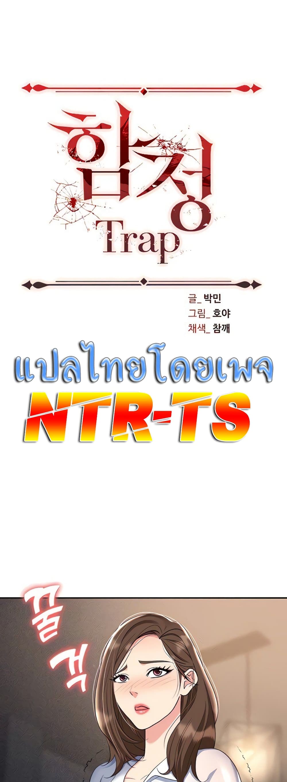 Trap page 1