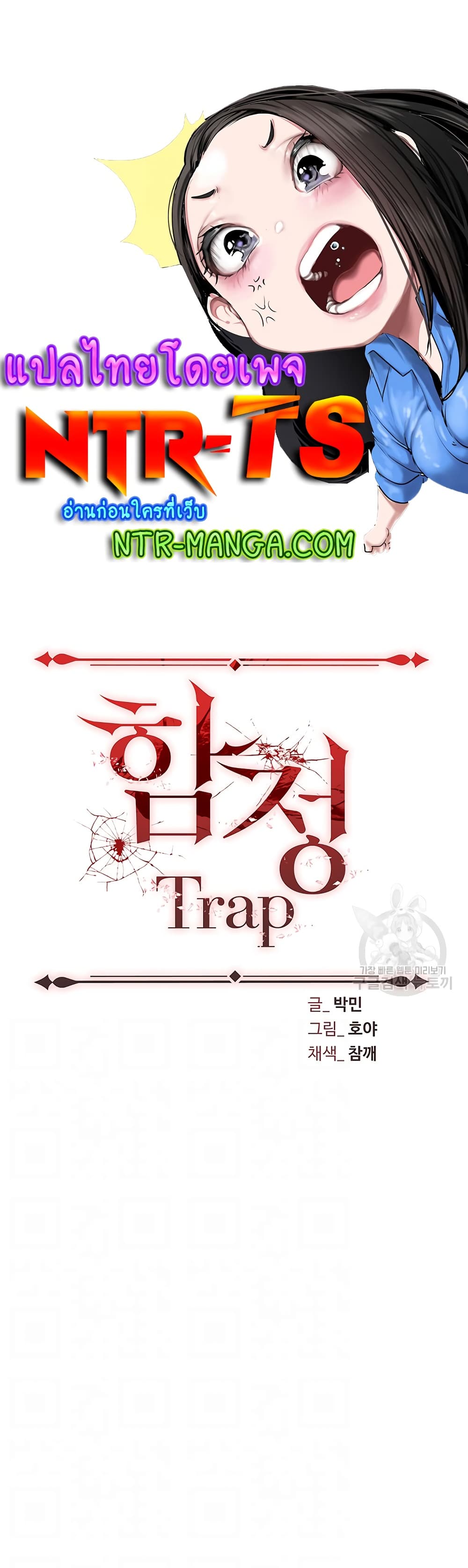 Trap page 1