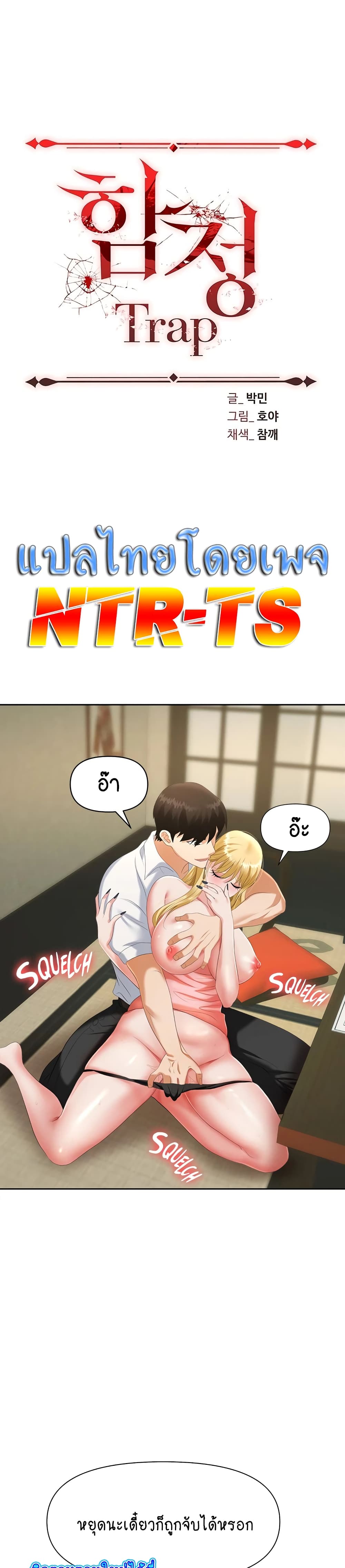 Trap page 1