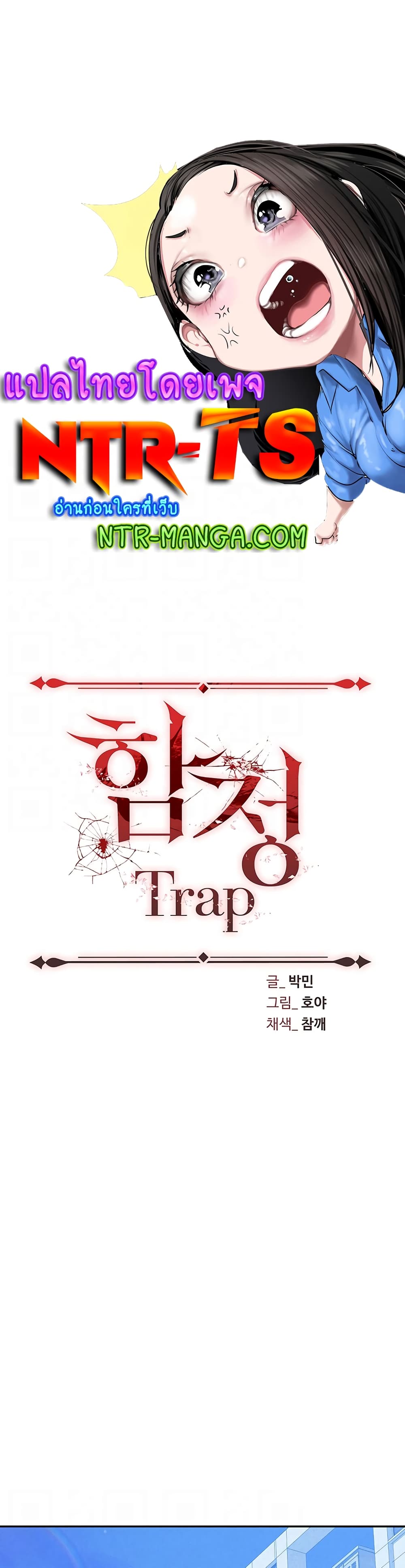 Trap page 1