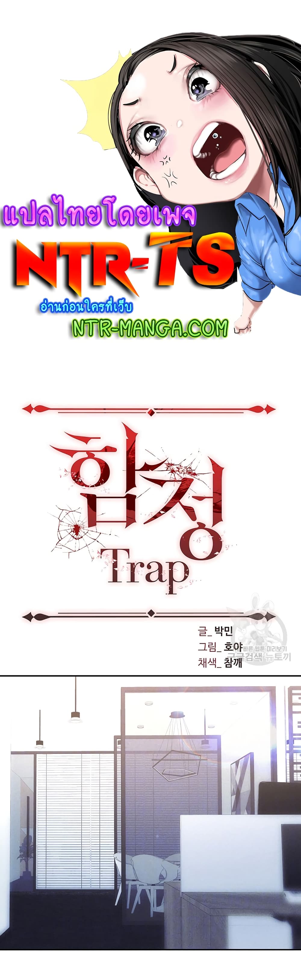 Trap page 1