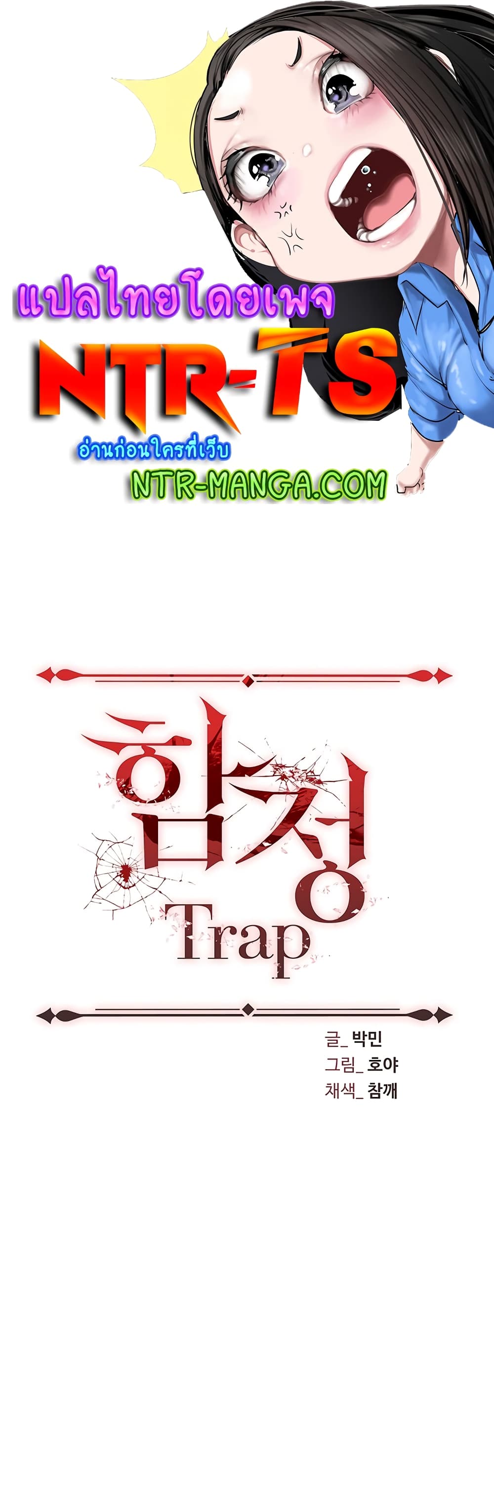 Trap page 1