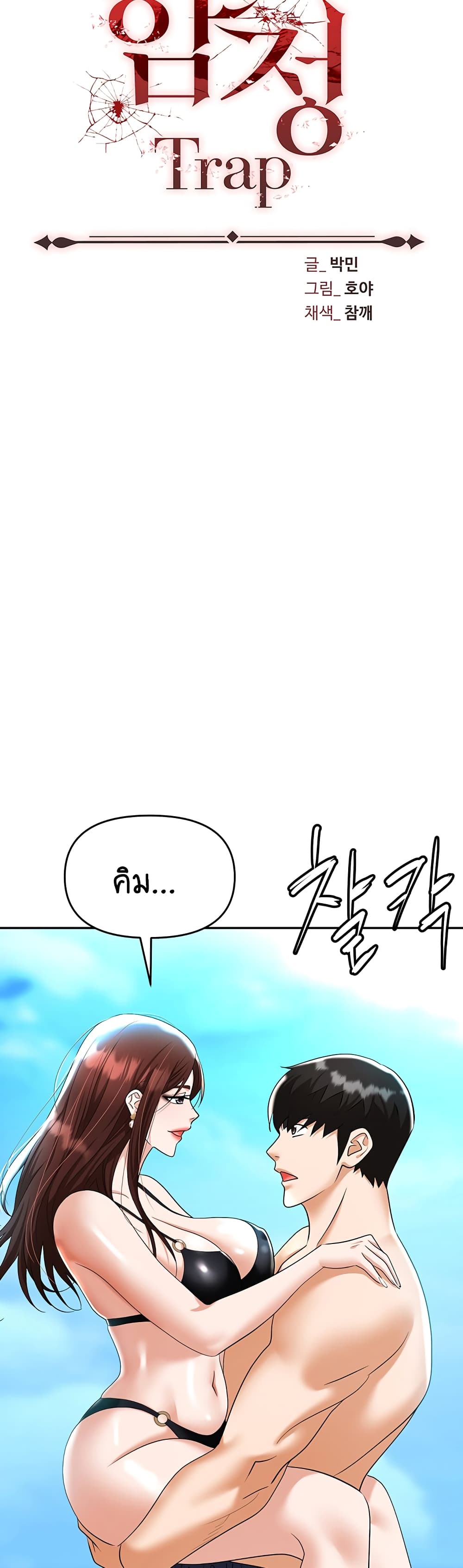 Trap page 4