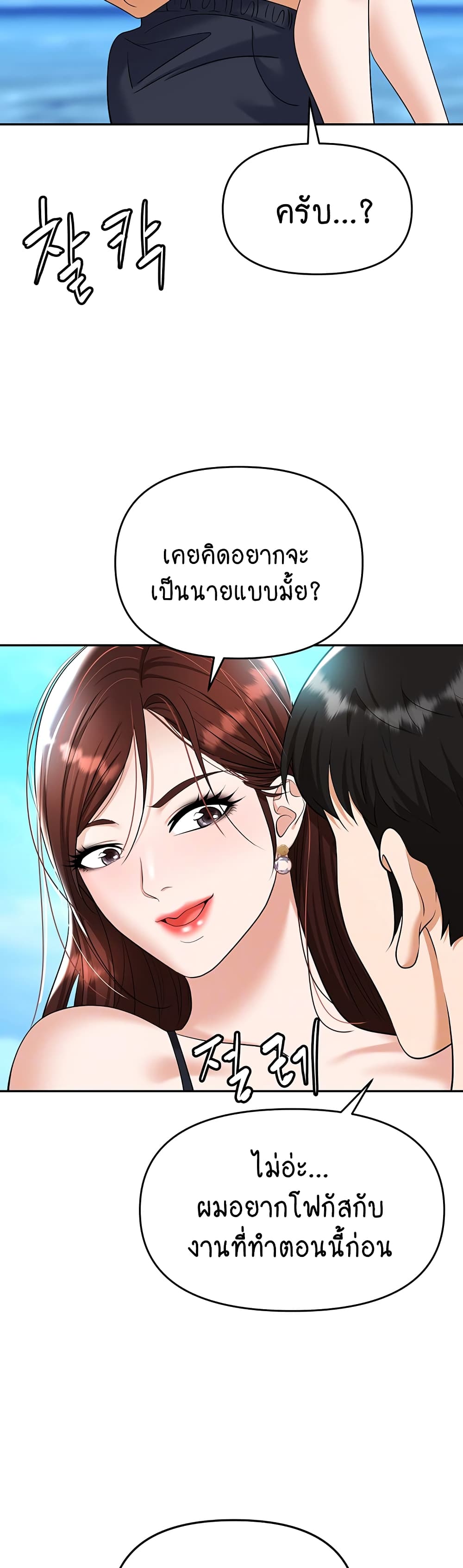 Trap page 5