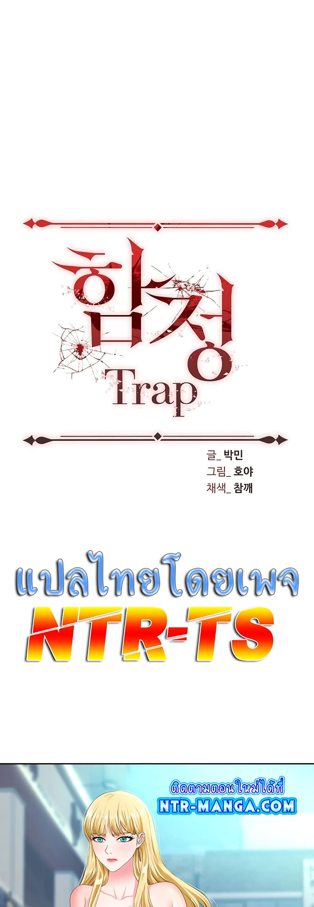 Trap page 1