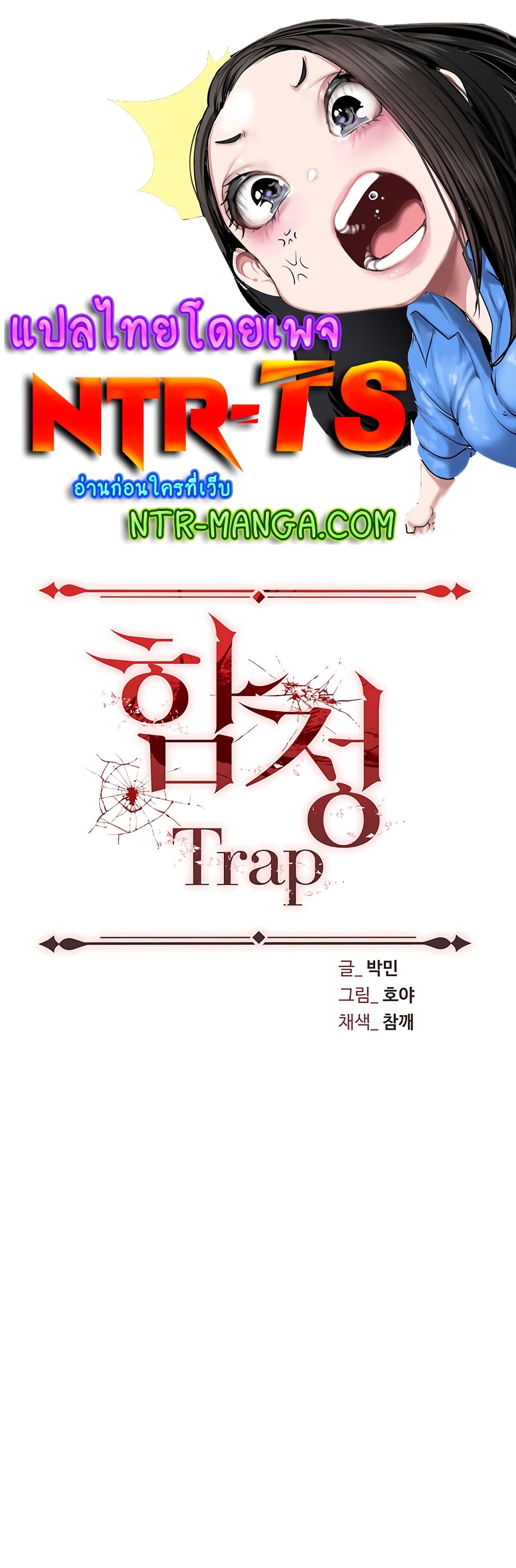 Trap page 1