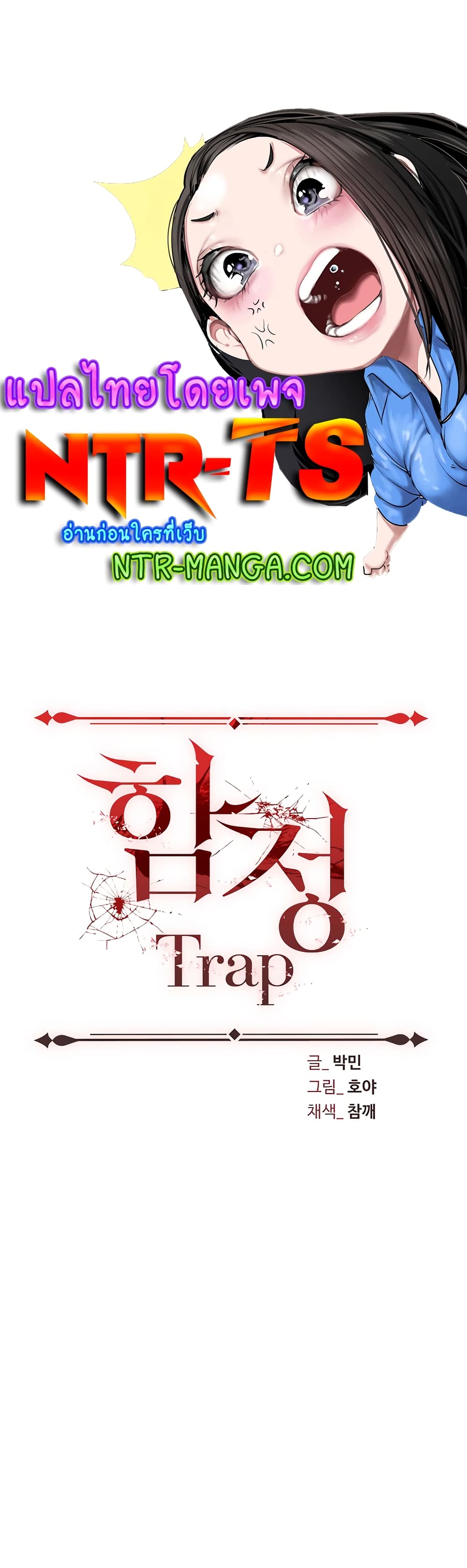 Trap page 1