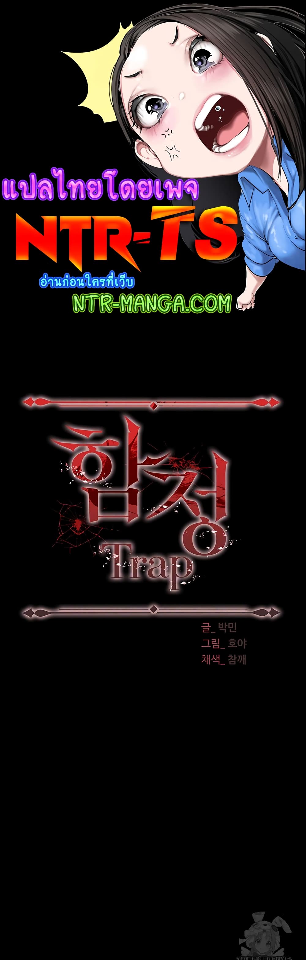 Trap page 1