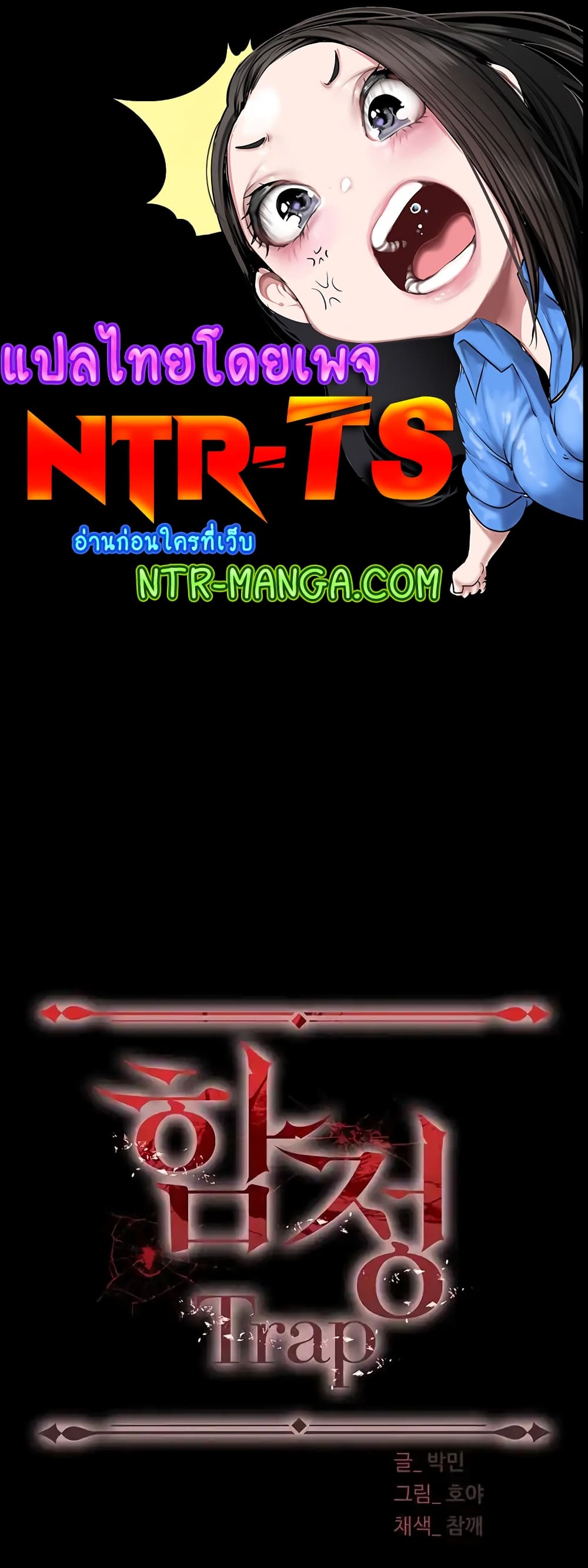 Trap page 1