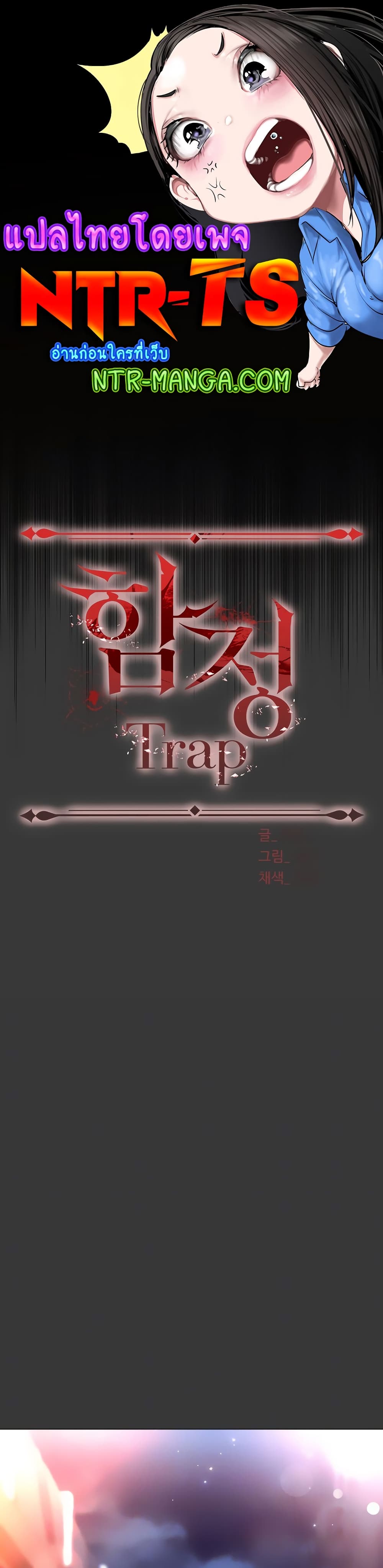 Trap page 1