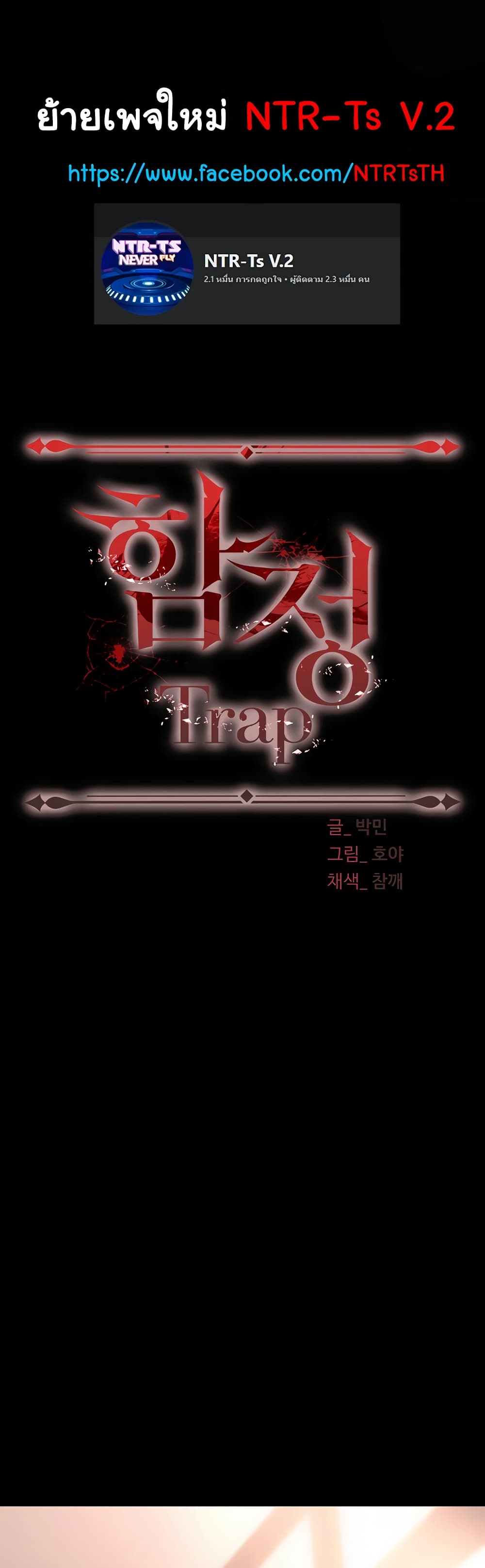 Trap page 1