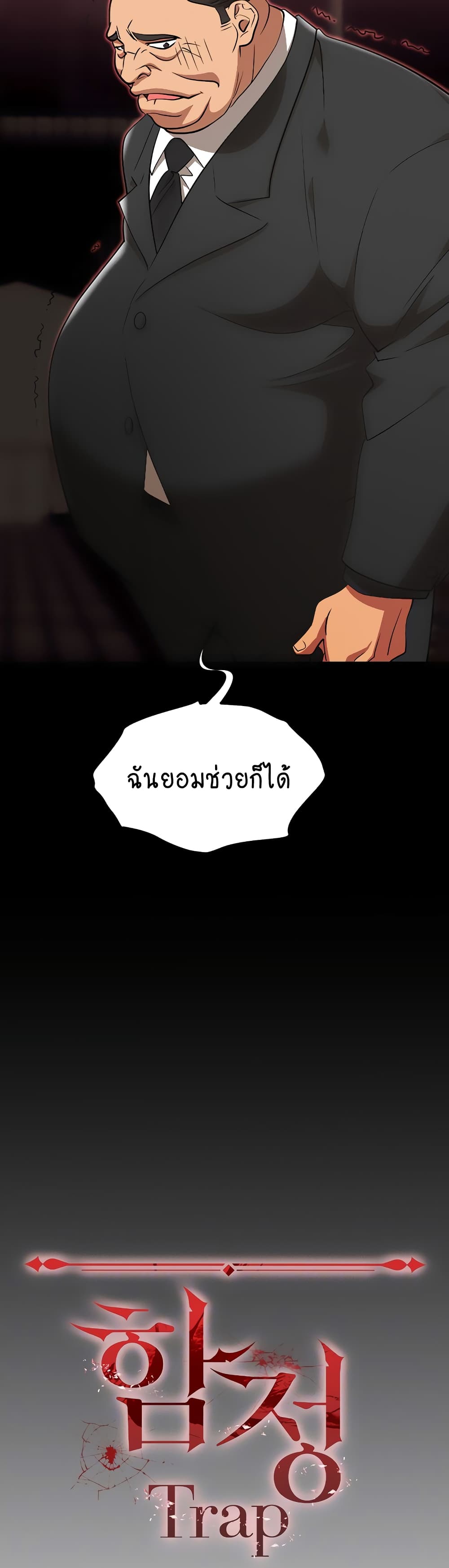 Trap page 11
