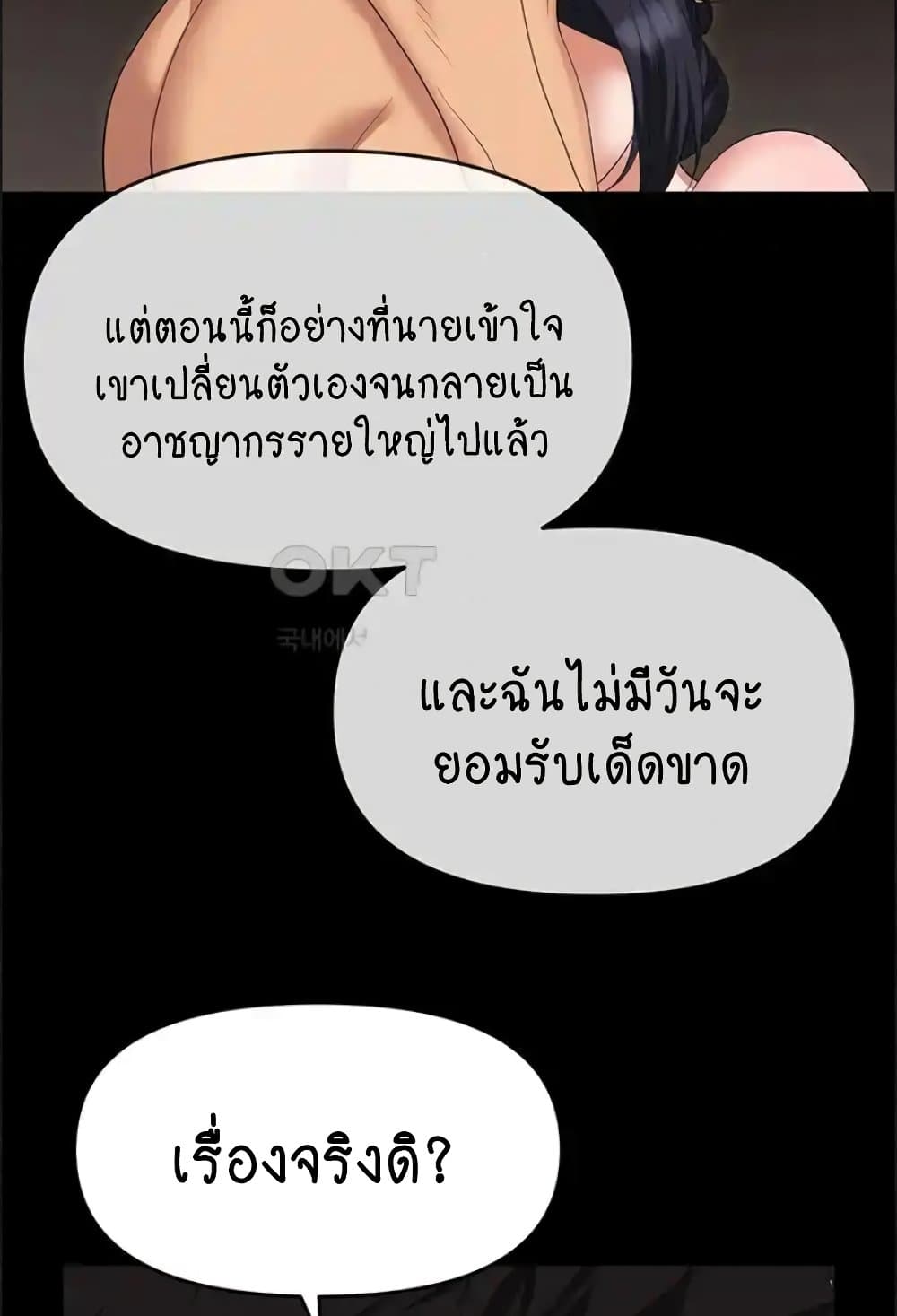 Trap page 6