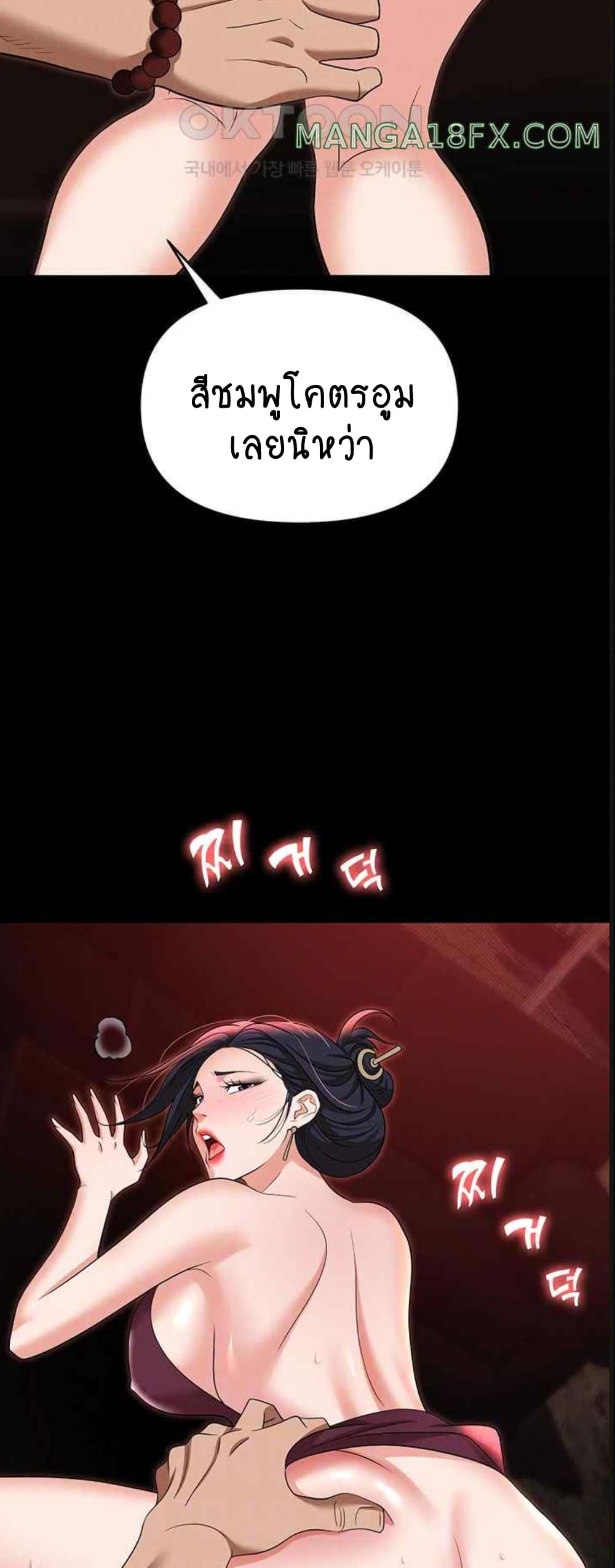 Trap page 8