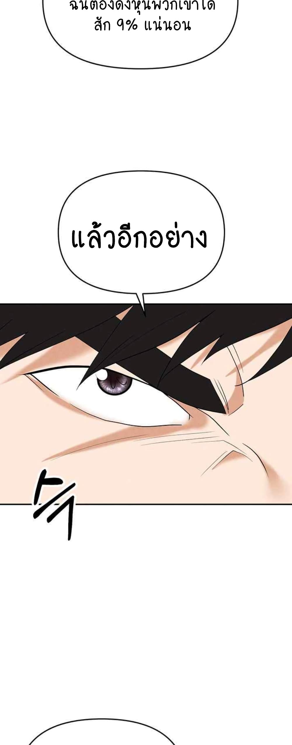 Trap page 54