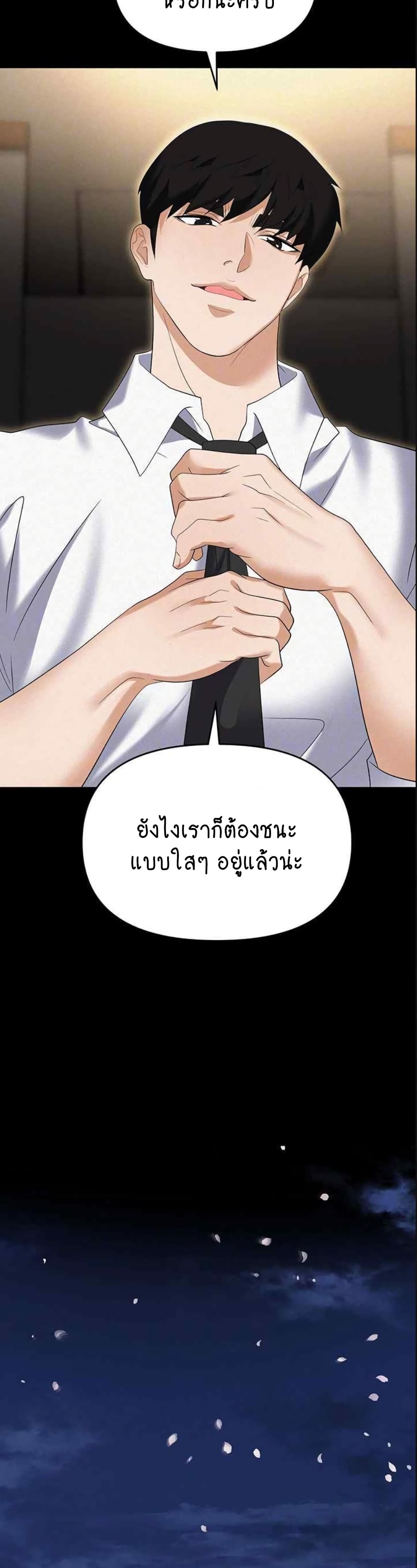 Trap page 5