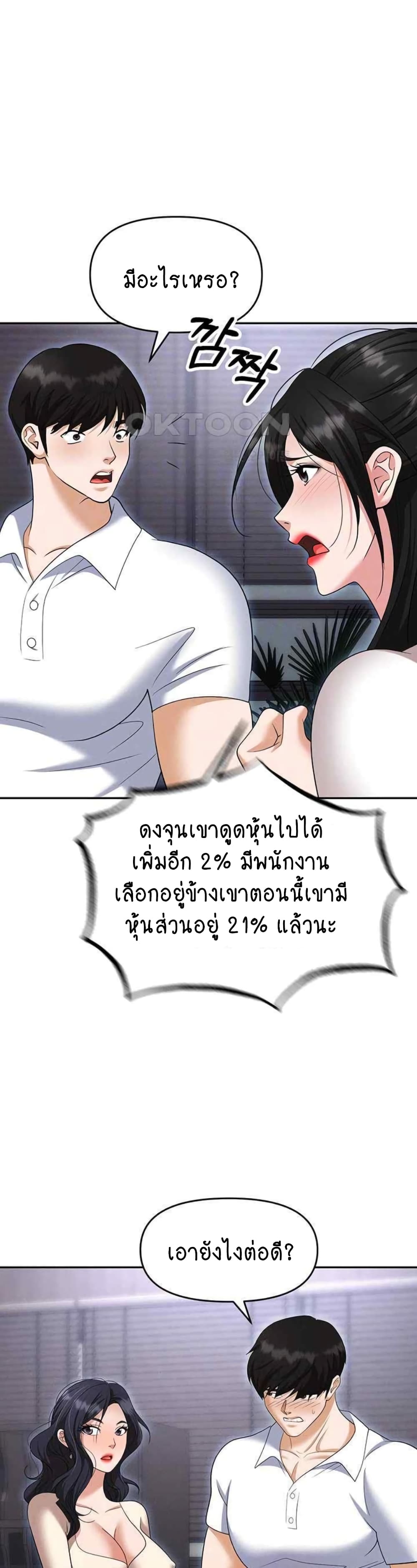 Trap page 10