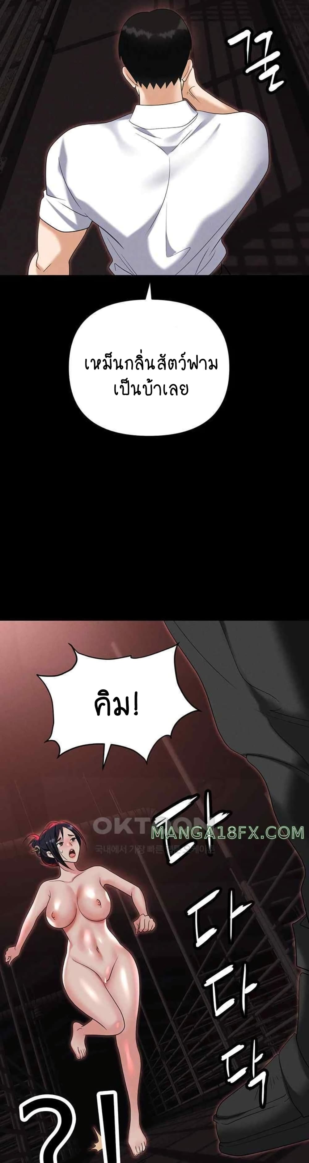 Trap page 36